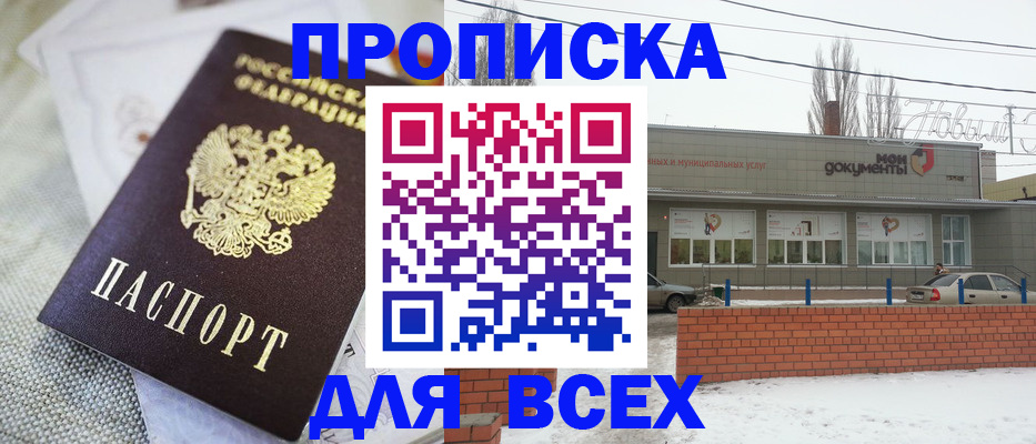 временная регистрация для школы в Павлово