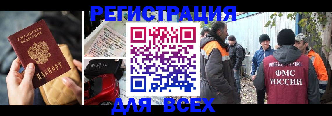 прописка для военкомата в Павлово